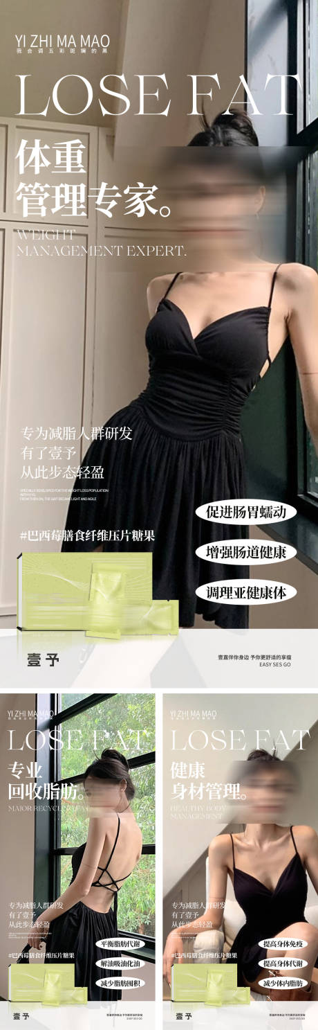 减肥产品系列海报