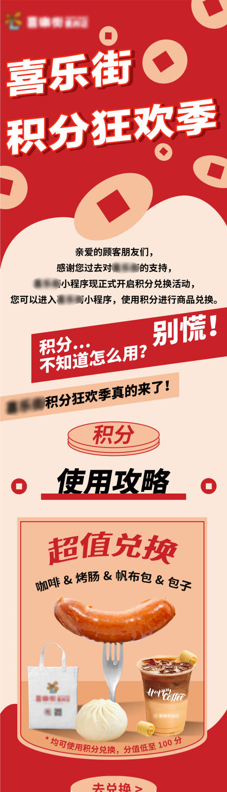 便利店积分兑换推文