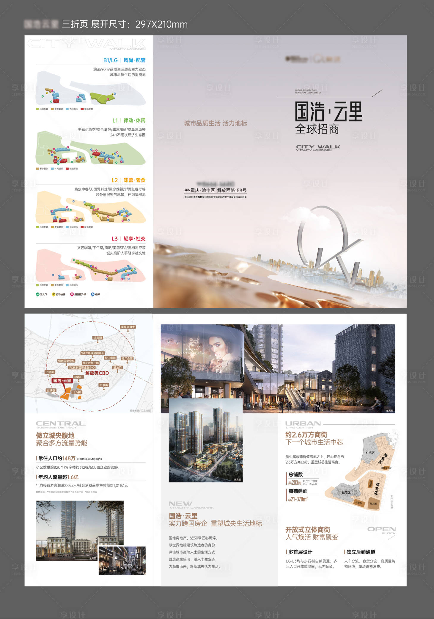 源文件下載【享設(shè)計(jì)】搜索編號(hào)：63230030610353649【地產(chǎn)商業(yè)價(jià)值點(diǎn)三折頁(yè)】