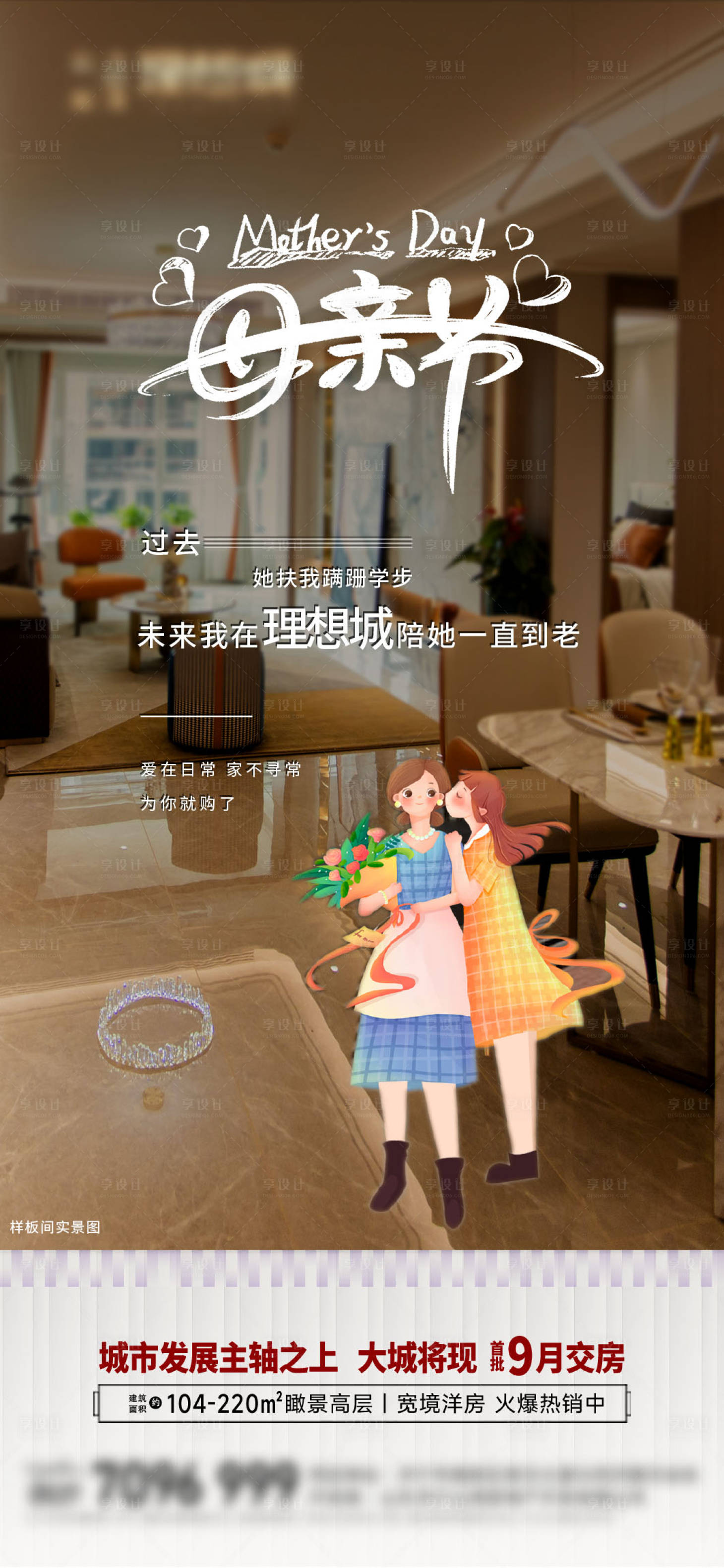 源文件下载【享设计】搜索编号：19470030538611354【母亲节简约海报】