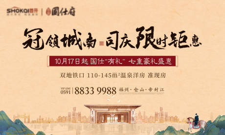 源文件下载【地产新中式主视觉】编号：60110030664939740