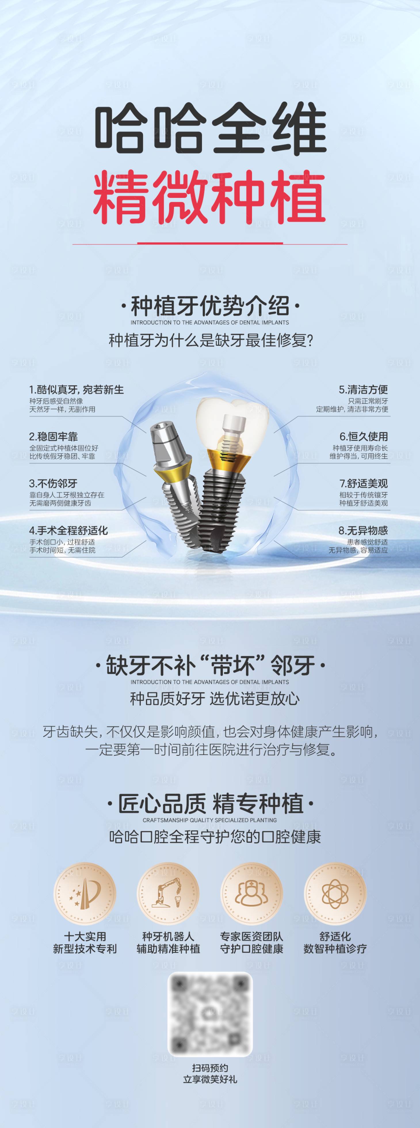 源文件下載【享設計】搜索編號：81600030718455751【種植海報】
