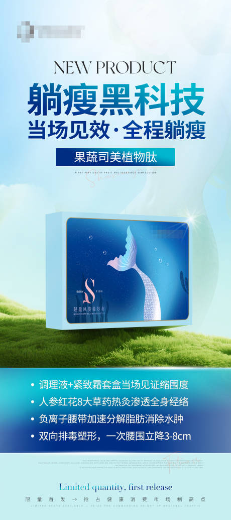 源文件下载【躺瘦黑科技产品减肥海报】编号：95880030709535196