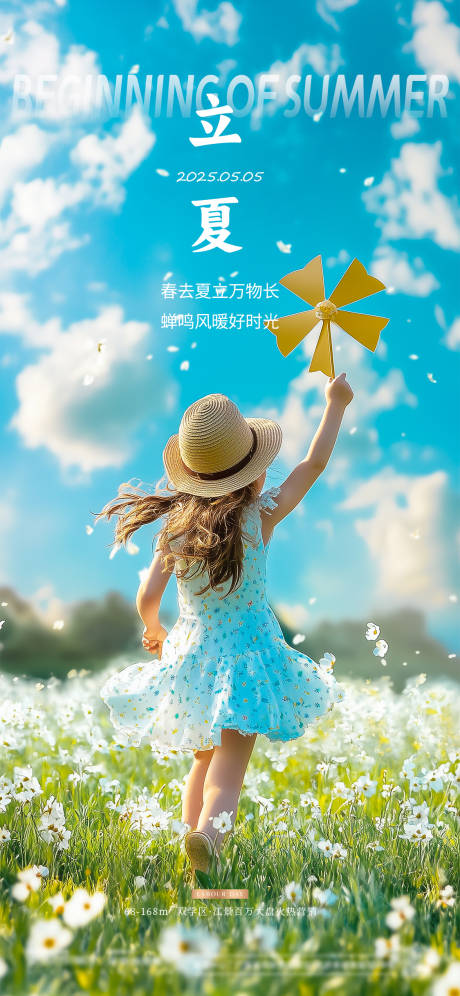 源文件下載【享設計】搜索編號：16720030511192572【立夏節氣海報】