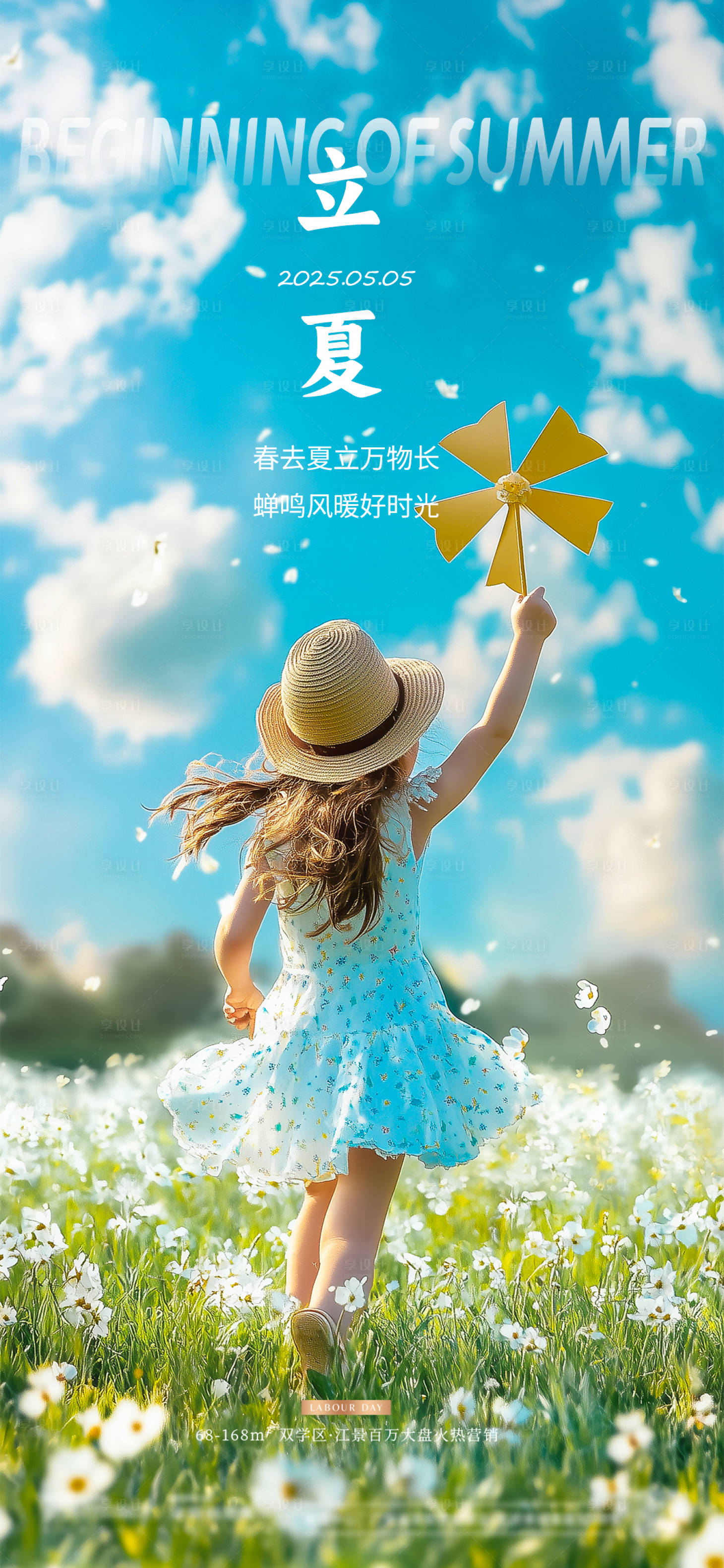 源文件下載【享設計】搜索編號：16720030511192572【立夏節氣海報】