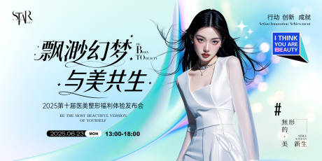 源文件下载【医美时尚宣传人物海报】编号：93280030629154728