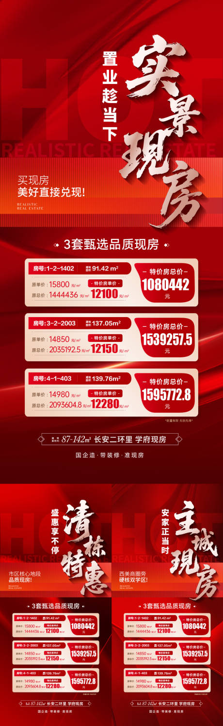 源文件下载【特价房海报】编号：42120031063755109