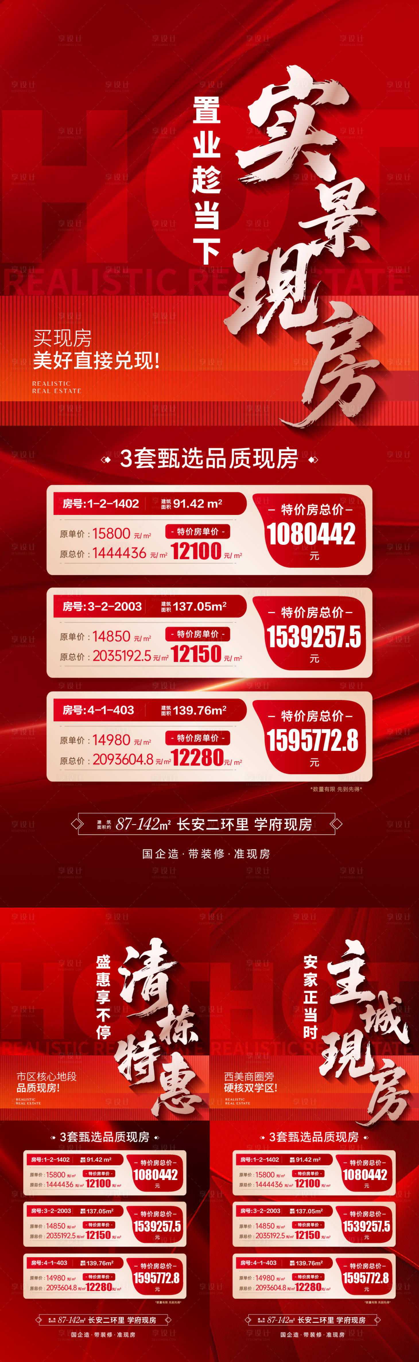 源文件下載【特價房海報】編號：42120031063755109