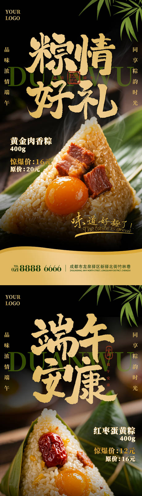 源文件下載【端午節(jié)粽子海報】編號：88440030779943461