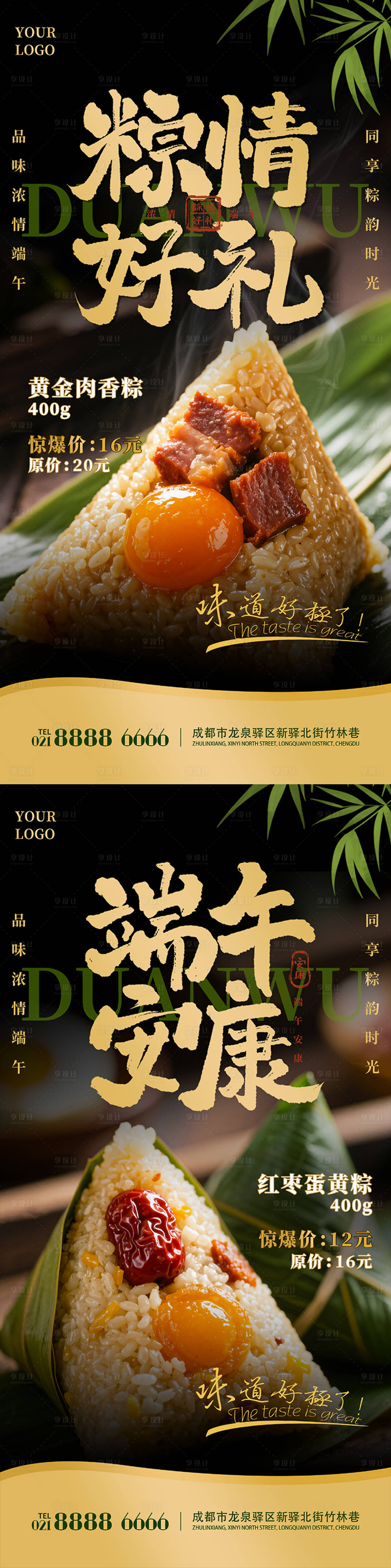 源文件下载【享设计】搜索编号：88440030779943461【端午节粽子海报】
