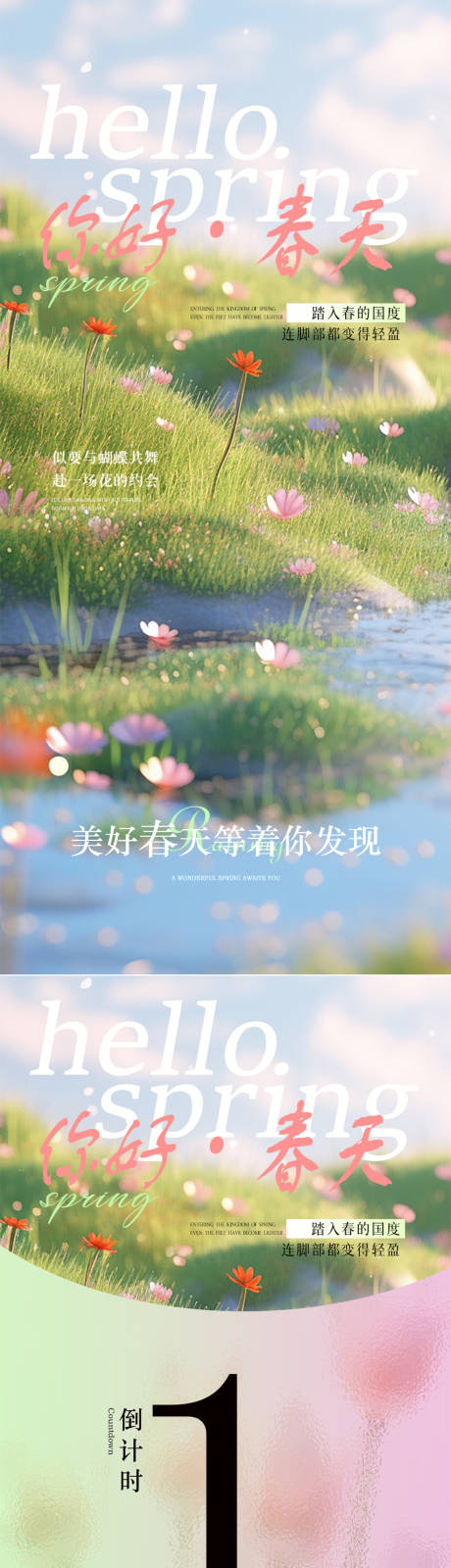 源文件下載【春天海報】編號：65020030519416566