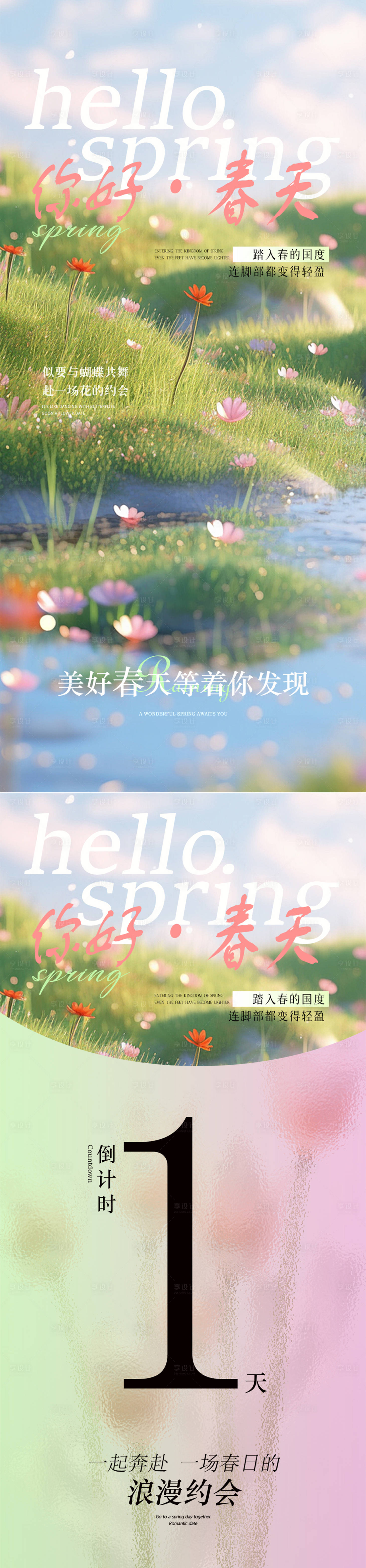 源文件下载【享设计】搜索编号：65020030519416566【春天海报】