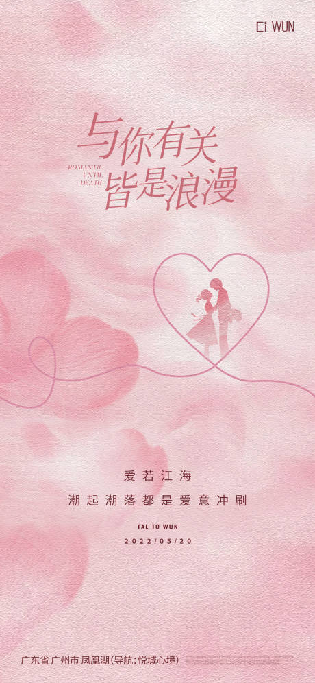 源文件下载【情人节海报】编号：21160030682853990