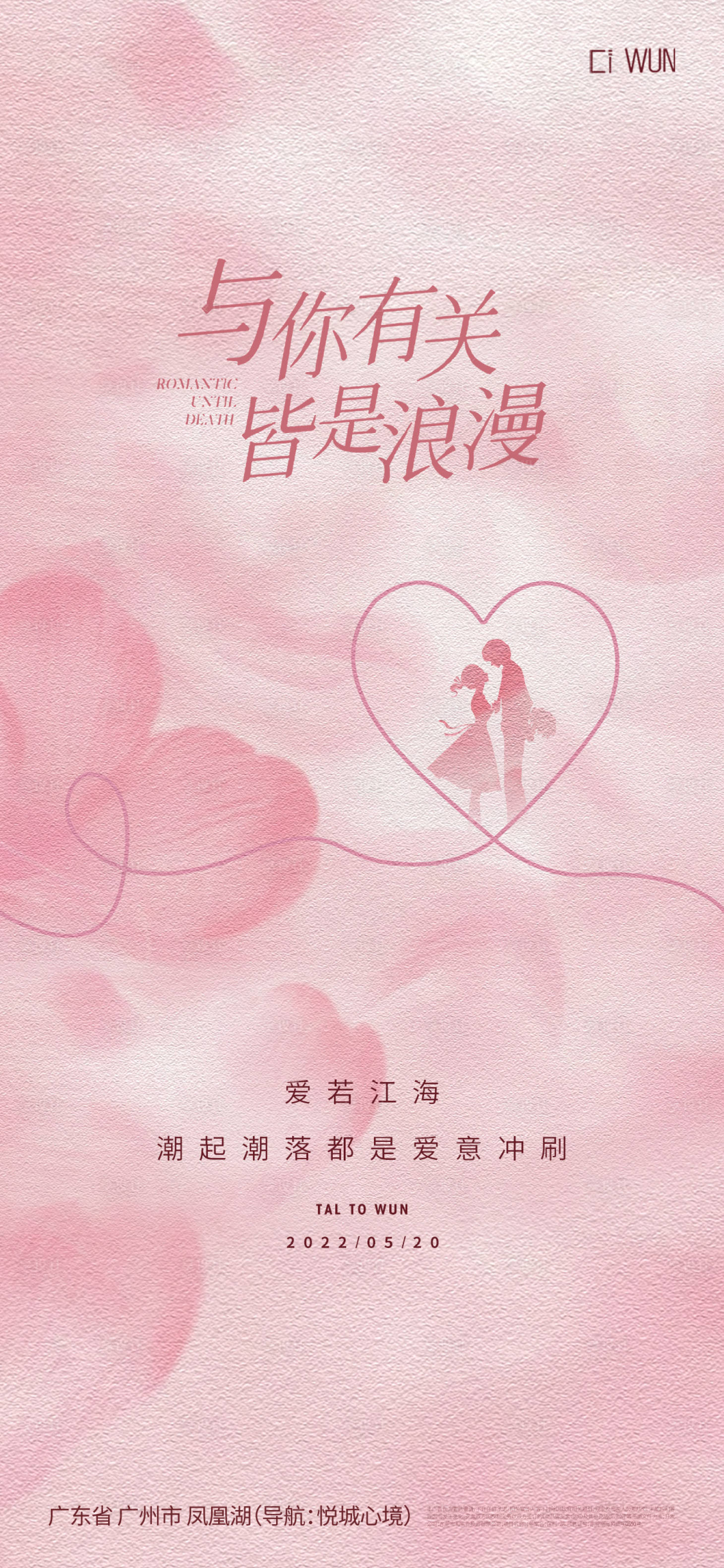 源文件下載【享設計】搜索編號：21160030682853990【情人節海報】