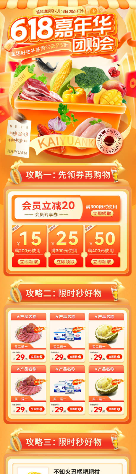 源文件下載【618嘉年華品質超市水果生鮮品質團購】編號：29480030975129438
