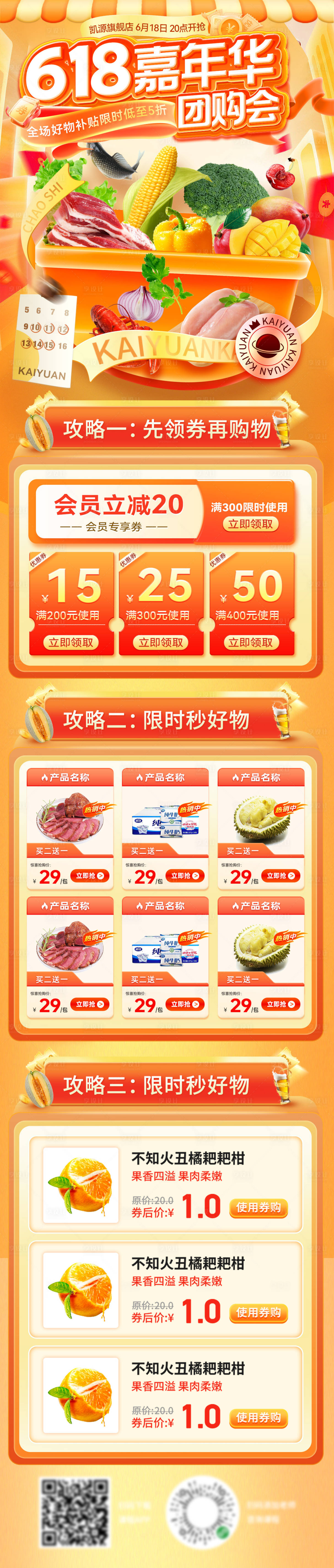 源文件下載【享設(shè)計】搜索編號：29480030975129438【618嘉年華品質(zhì)超市水果生鮮品質(zhì)團購】