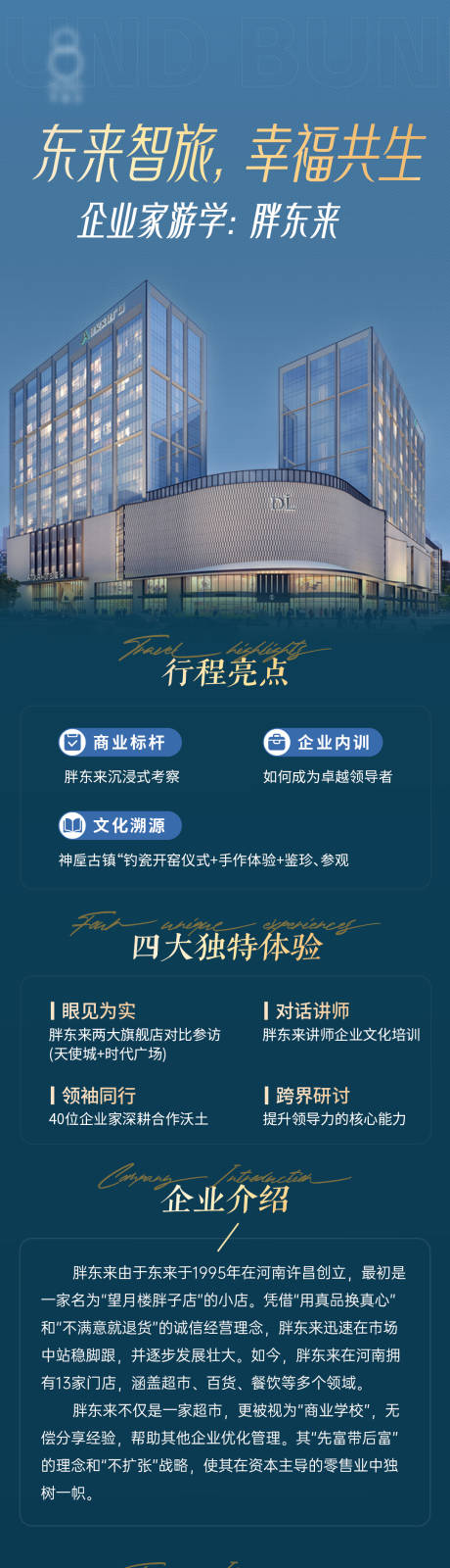 胖东来企业家游学参访长图