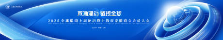 源文件下载【科技全球链背景板】编号：80180031019177056