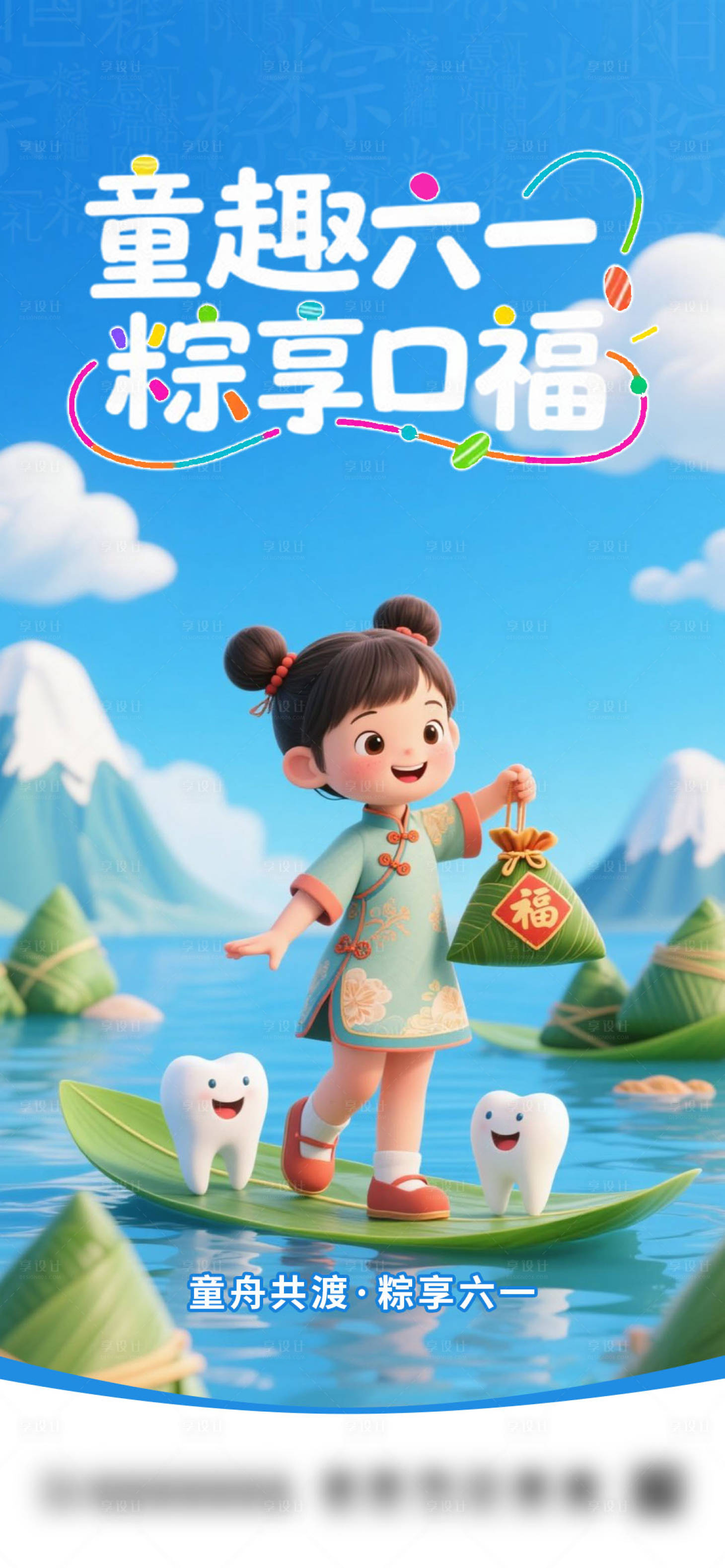 源文件下載【享設計】搜索編號：87250030870067502【口腔端午六一節氣海報】
