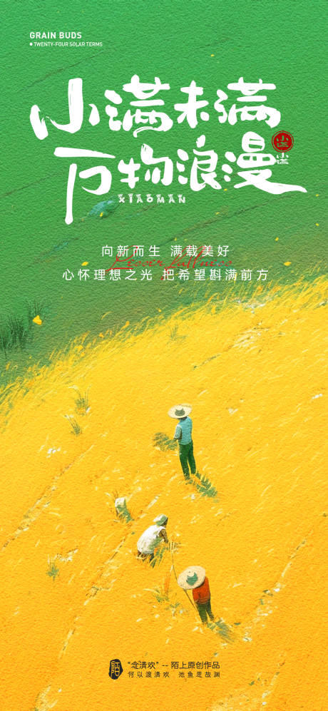 源文件下载【小满节气插画海报】编号：58730030696149054