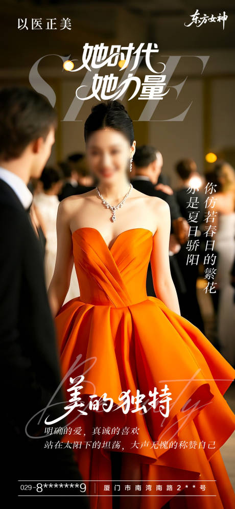 源文件下载【享设计】搜索编号：40050030908252435【医美女性力量海报】