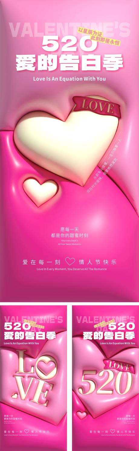 源文件下載【享設計】搜索編號：49480030568764221【520情人節海報】