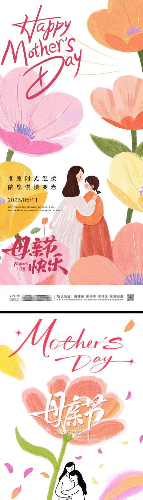 源文件下载【享设计】搜索编号：22700030512783881【母亲节系列海报】