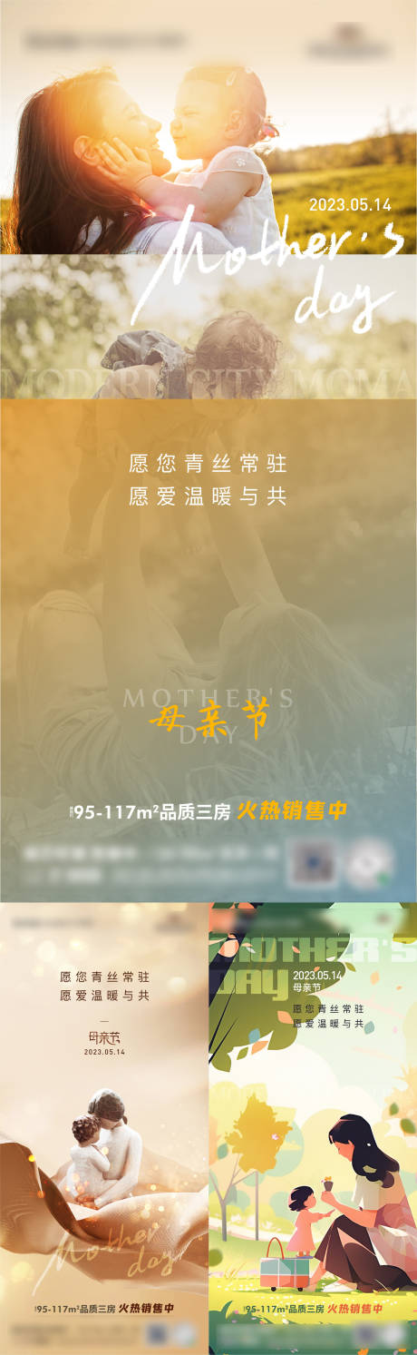 源文件下载【母亲节系列海报】编号：51250030600205870