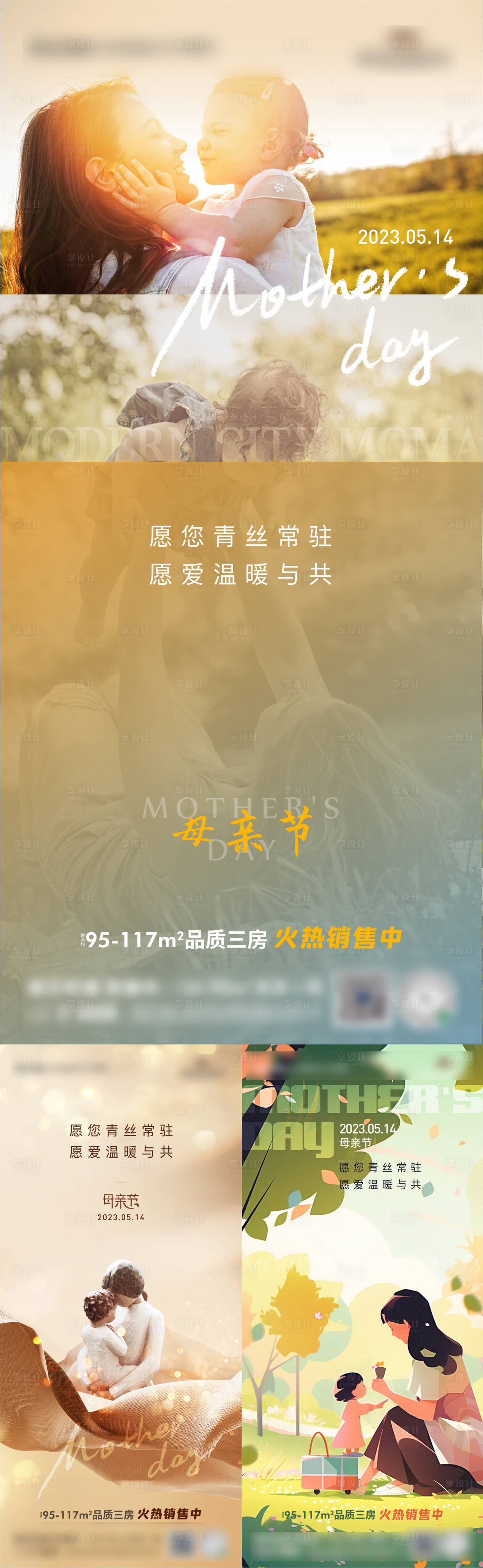 源文件下載【享設計】搜索編號：51250030600205870【母親節系列海報】