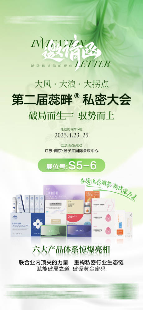 展会邀请函海报