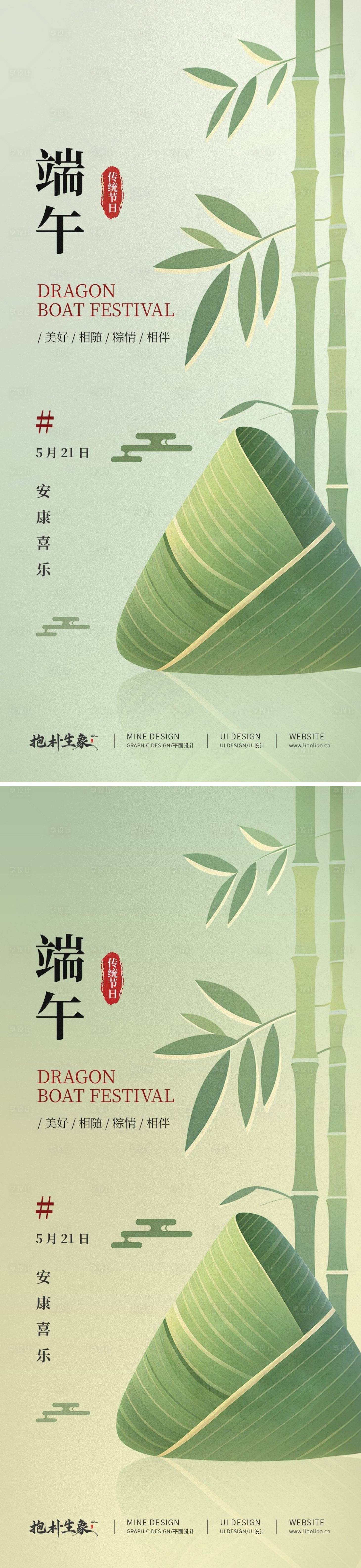 源文件下载【享设计】搜索编号：89370030891711422【端午节】