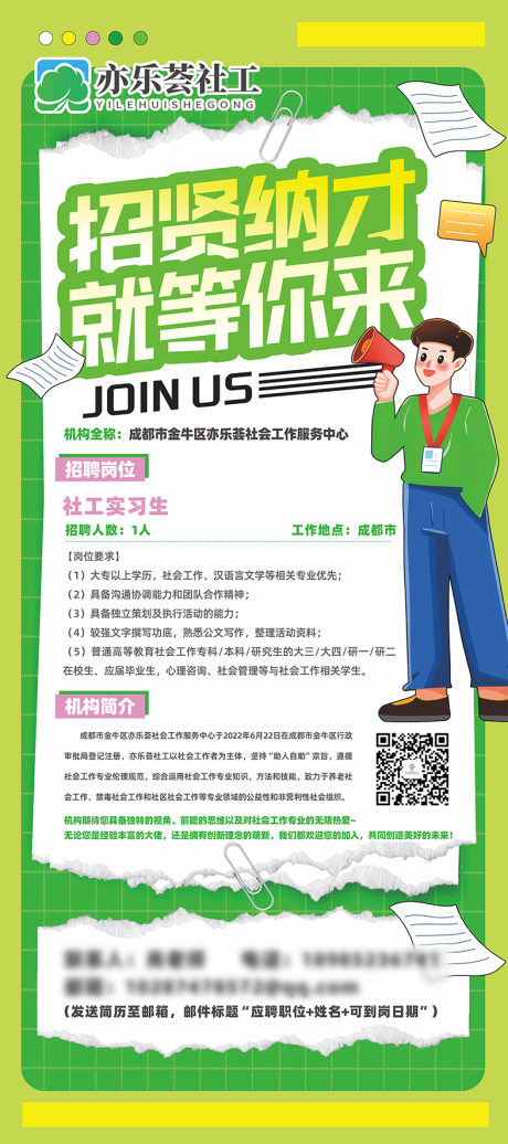 源文件下载【社工机构公司校园招聘展架】编号：40260030954255098
