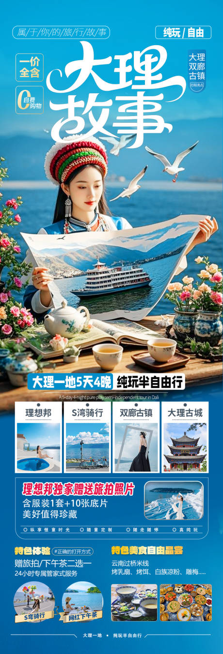 旅游海报