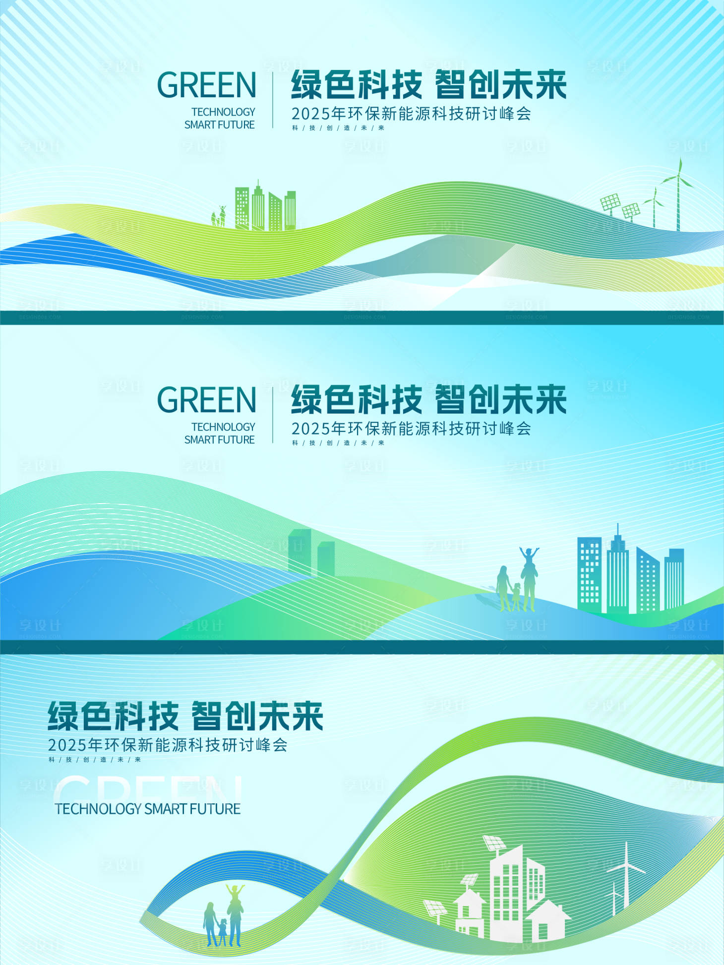 源文件下载【享设计】搜索编号：95120030757357156【2025新能源科技研讨峰会展板】