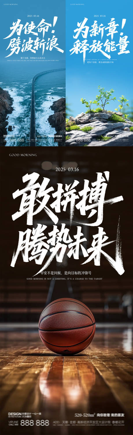 源文件下载【早安励志系列海报】编号：13350030996566560