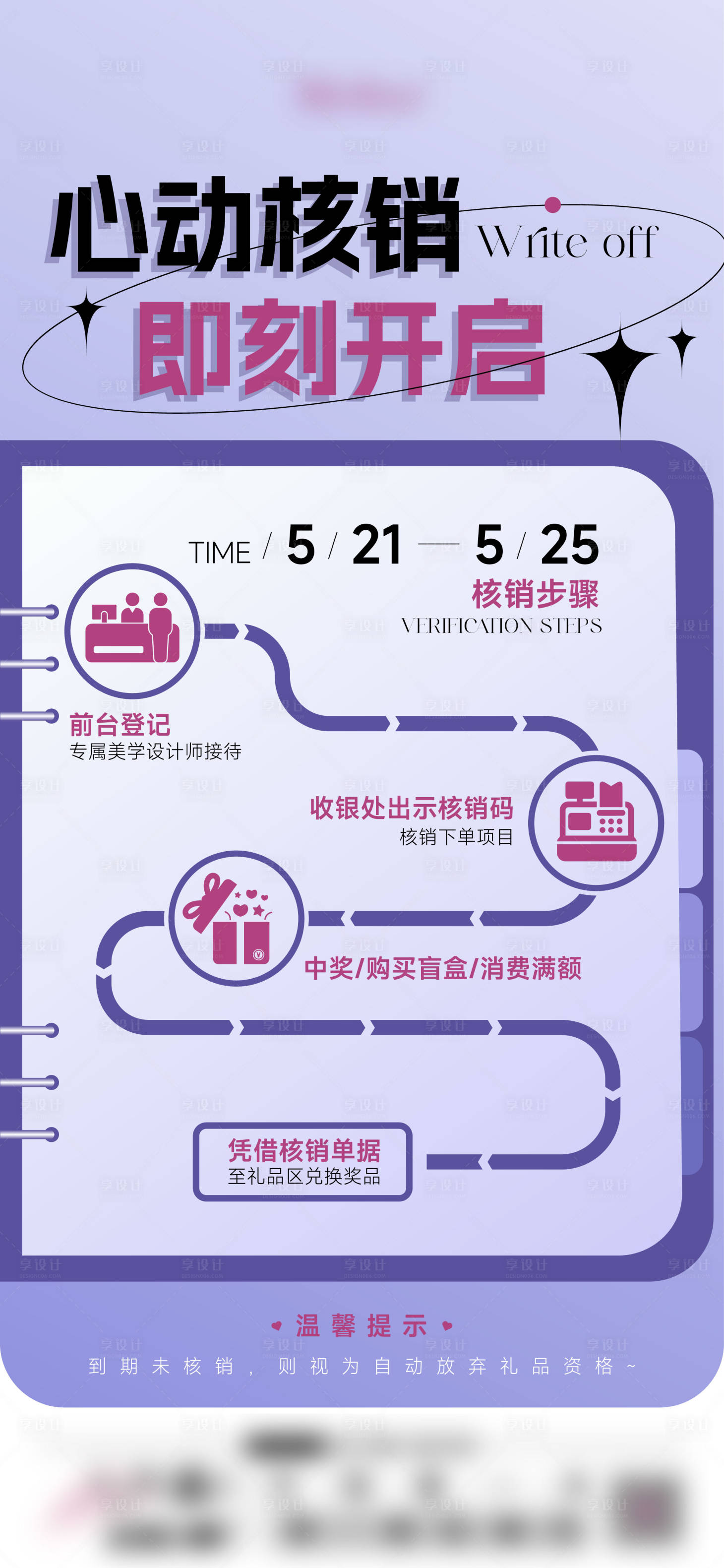 源文件下载【享设计】搜索编号：52010030999688697【核销宣传海报】