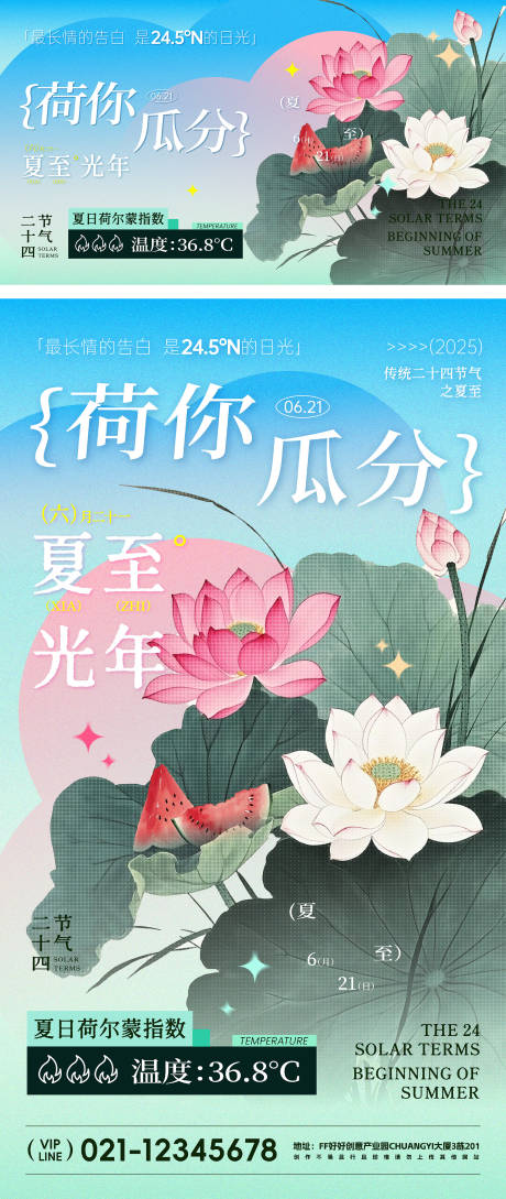 源文件下载【夏至海报】编号：80230030686723313