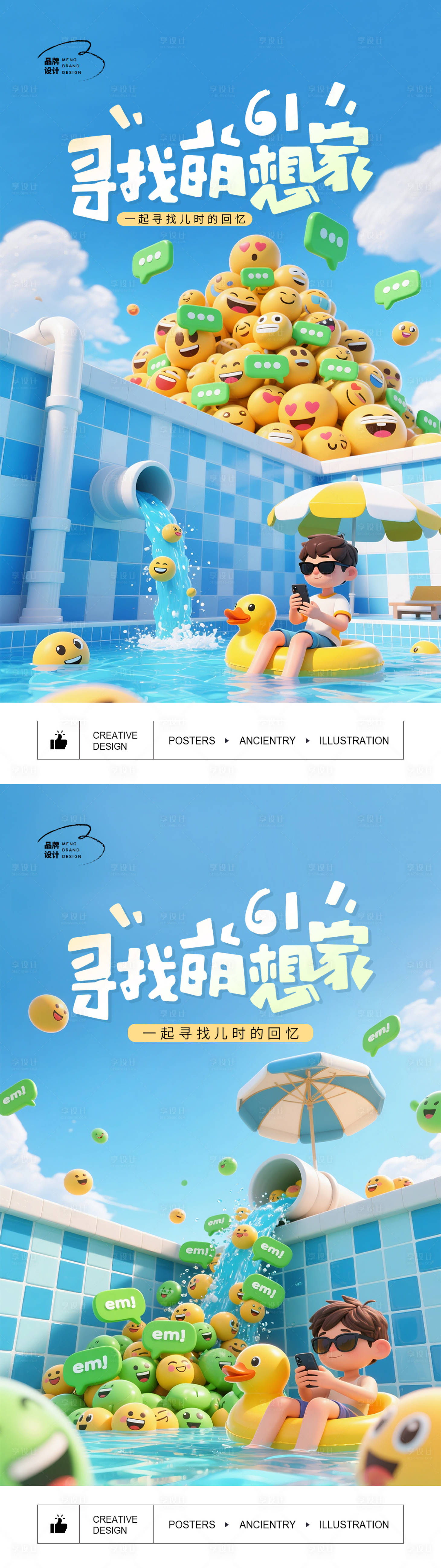源文件下载【享设计】搜索编号：26950031031313116【儿童表情包泳池海报】