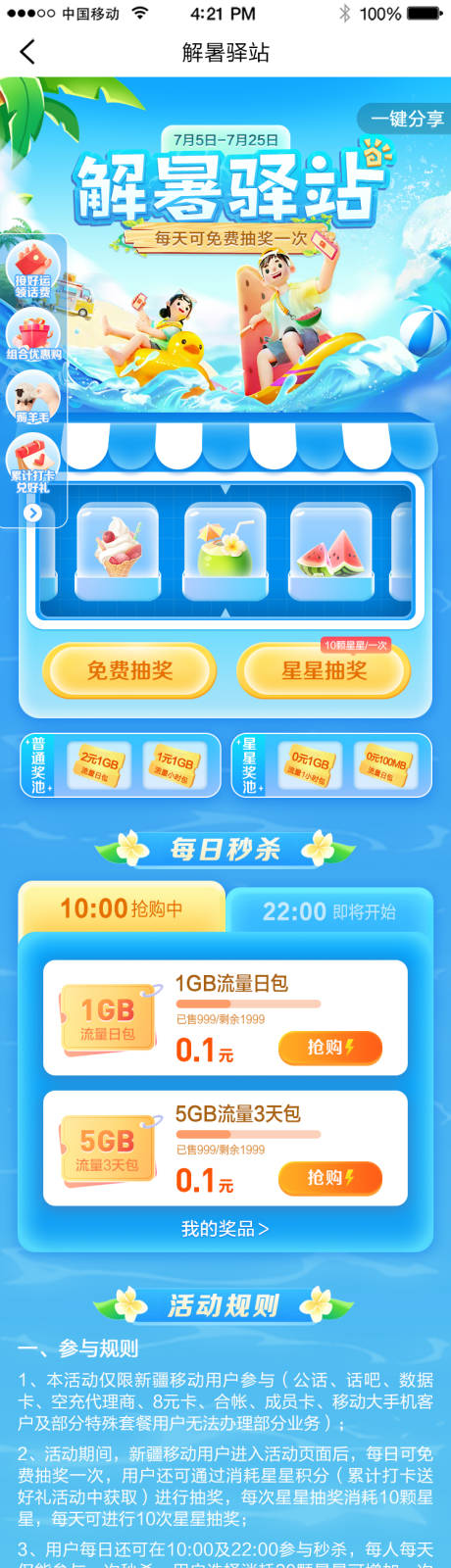 源文件下载【解暑驿站ui设计】编号：66680030887205828