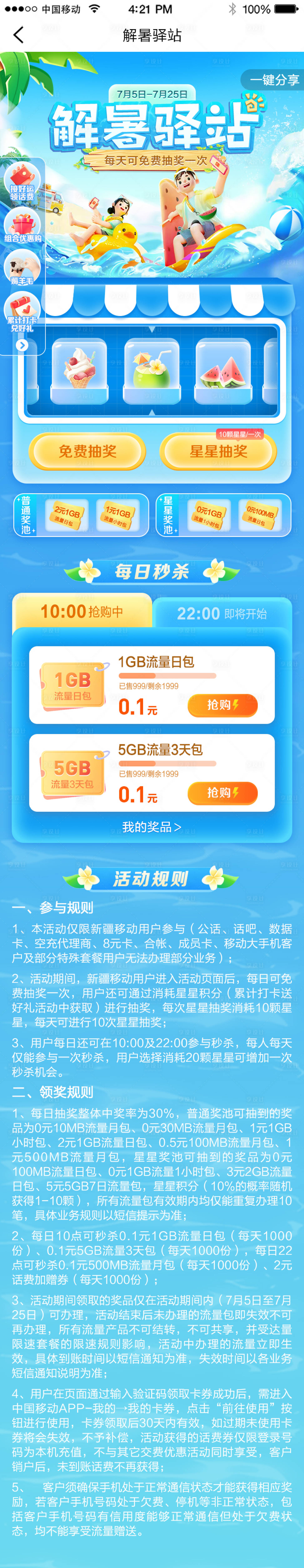 源文件下载【享设计】搜索编号：66680030887205828【解暑驿站ui设计】
