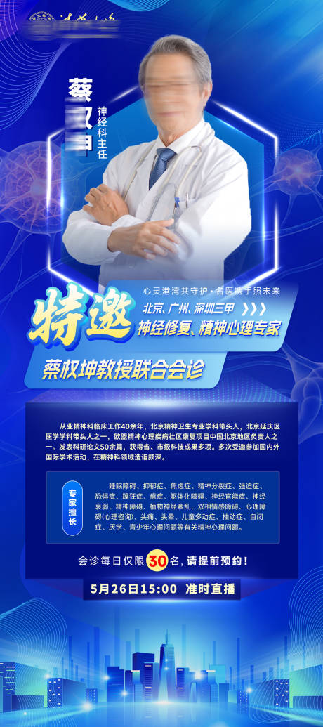 源文件下载【医生会诊介绍展架易拉宝】编号：10550031039868064