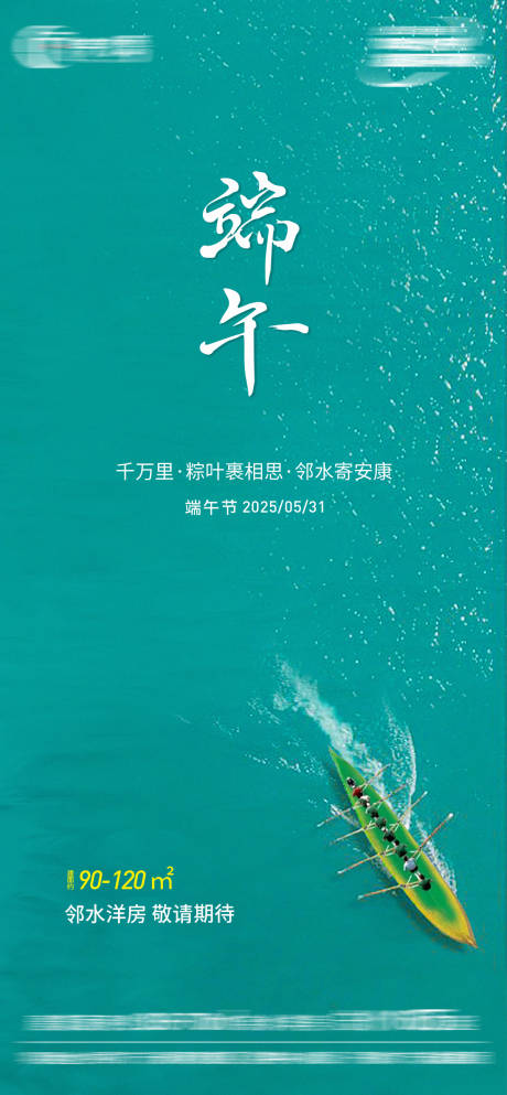 源文件下载【端午节海报】编号：18500031063943258