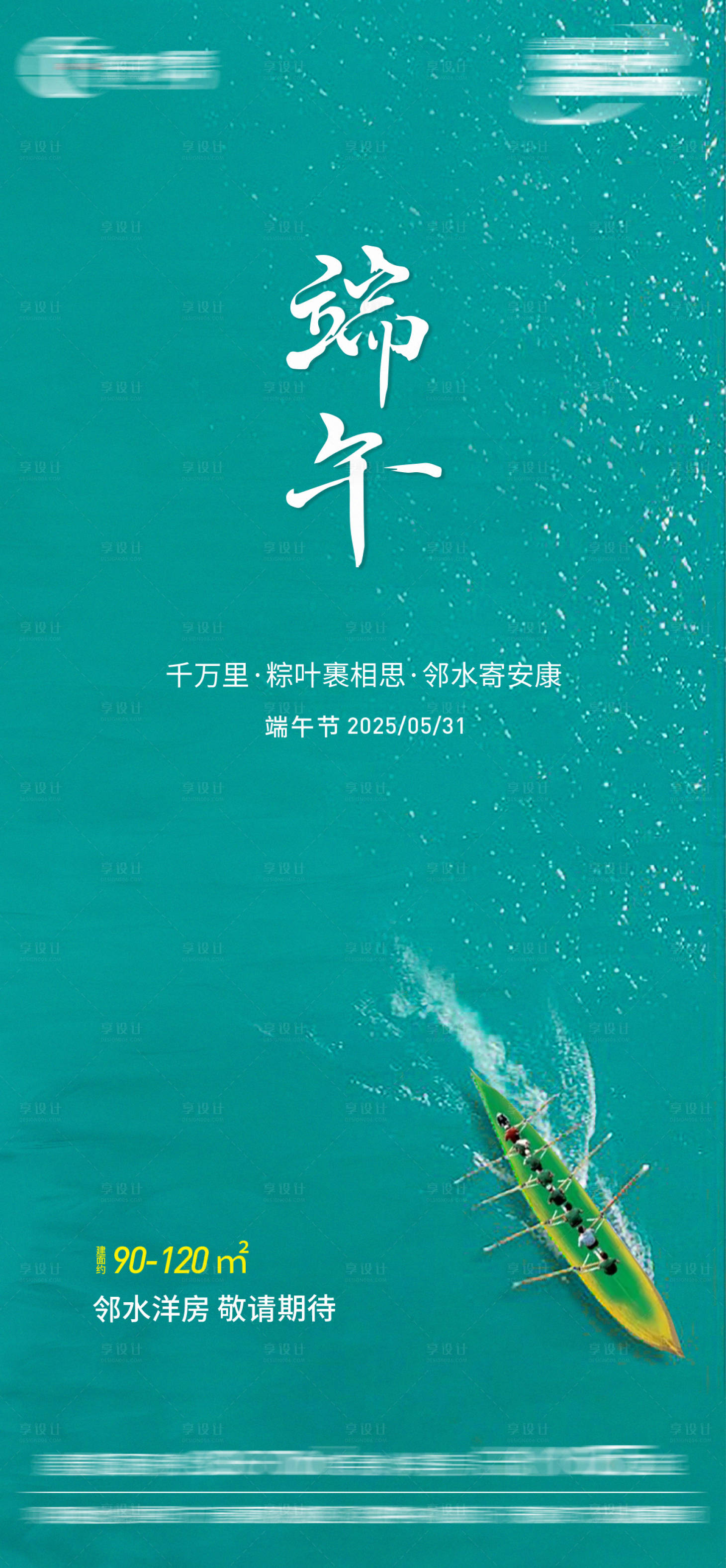 源文件下载【端午节海报】编号：18500031063943258