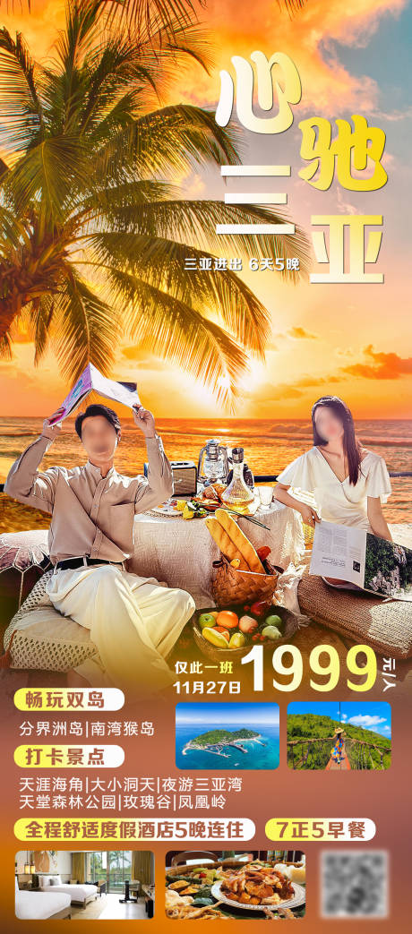 源文件下載【享設(shè)計】搜索編號：22830030656628336【心馳三亞】