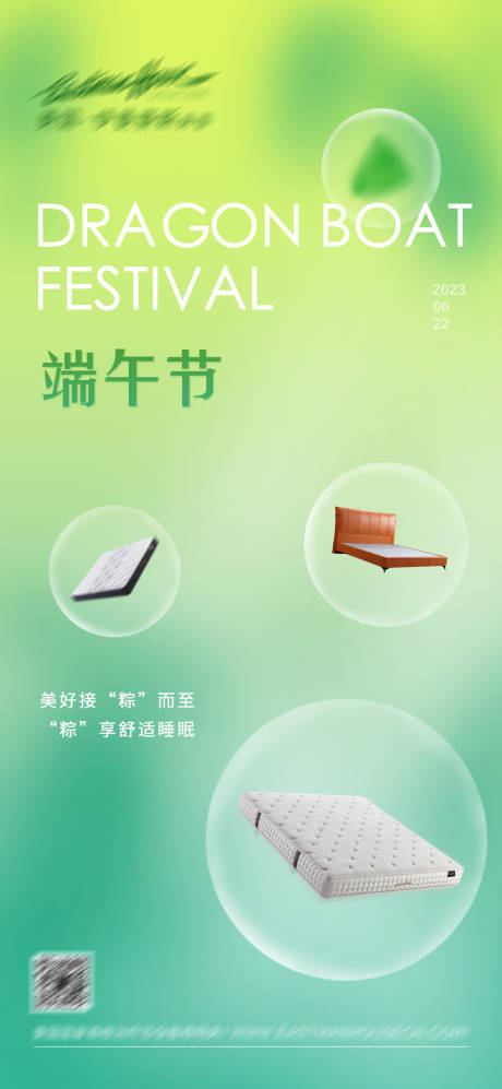 源文件下載【享設計】搜索編號：40210030981228299【家居床架端午節海報】