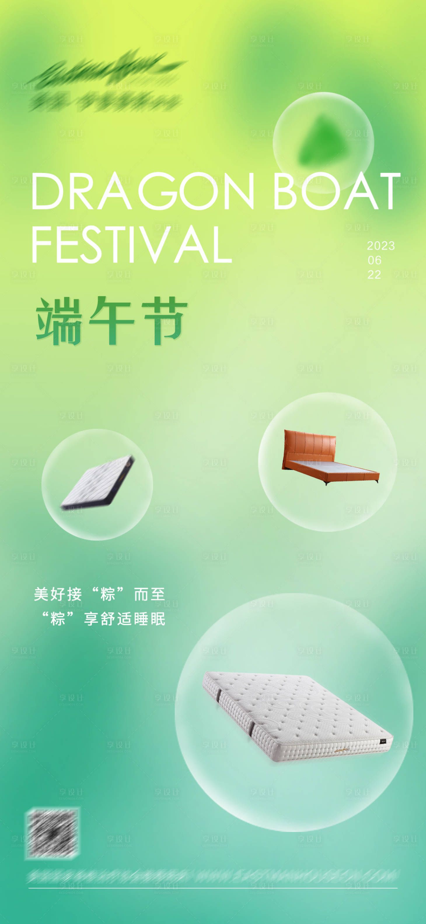 源文件下載【享設計】搜索編號：40210030981228299【家居床架端午節海報】