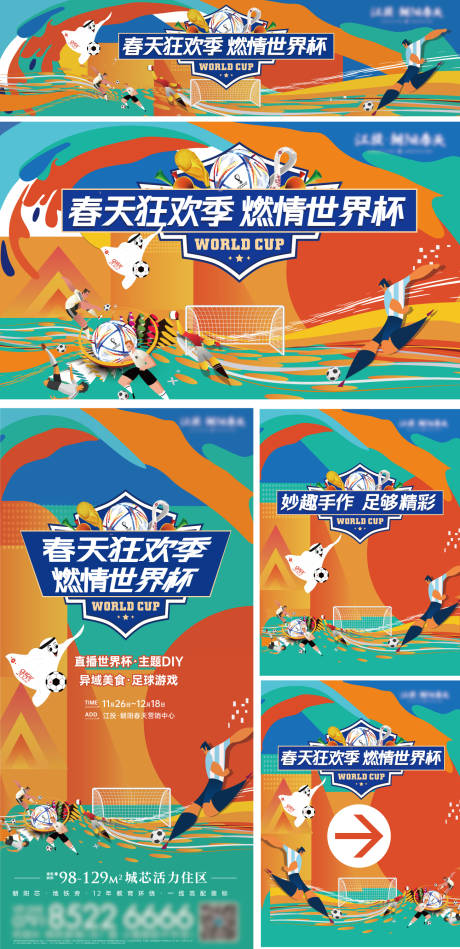 源文件下载【足球暖场背景板】编号：17720030835476898