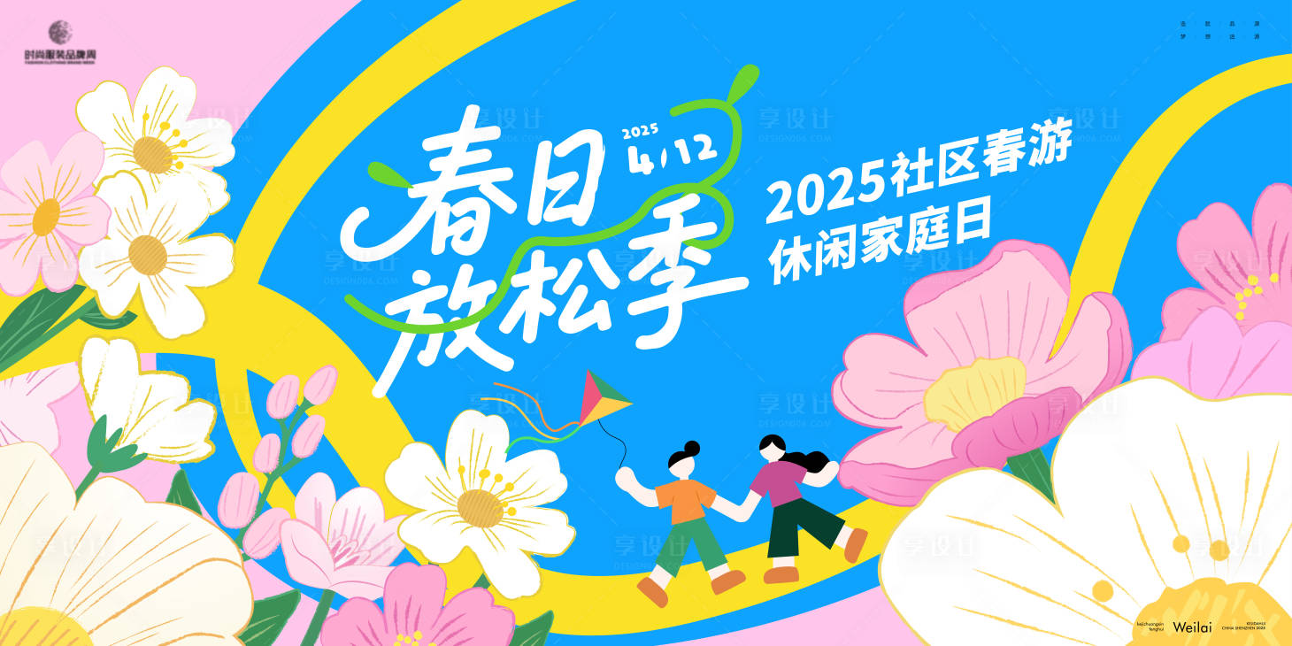 源文件下载【享设计】搜索编号：61080030685866763【社区假期家庭日背景板】