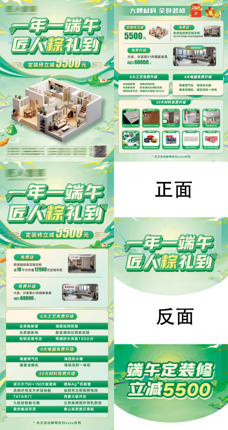 源文件下載【享設計】搜索編號：33680030721495249【端午活動物料】
