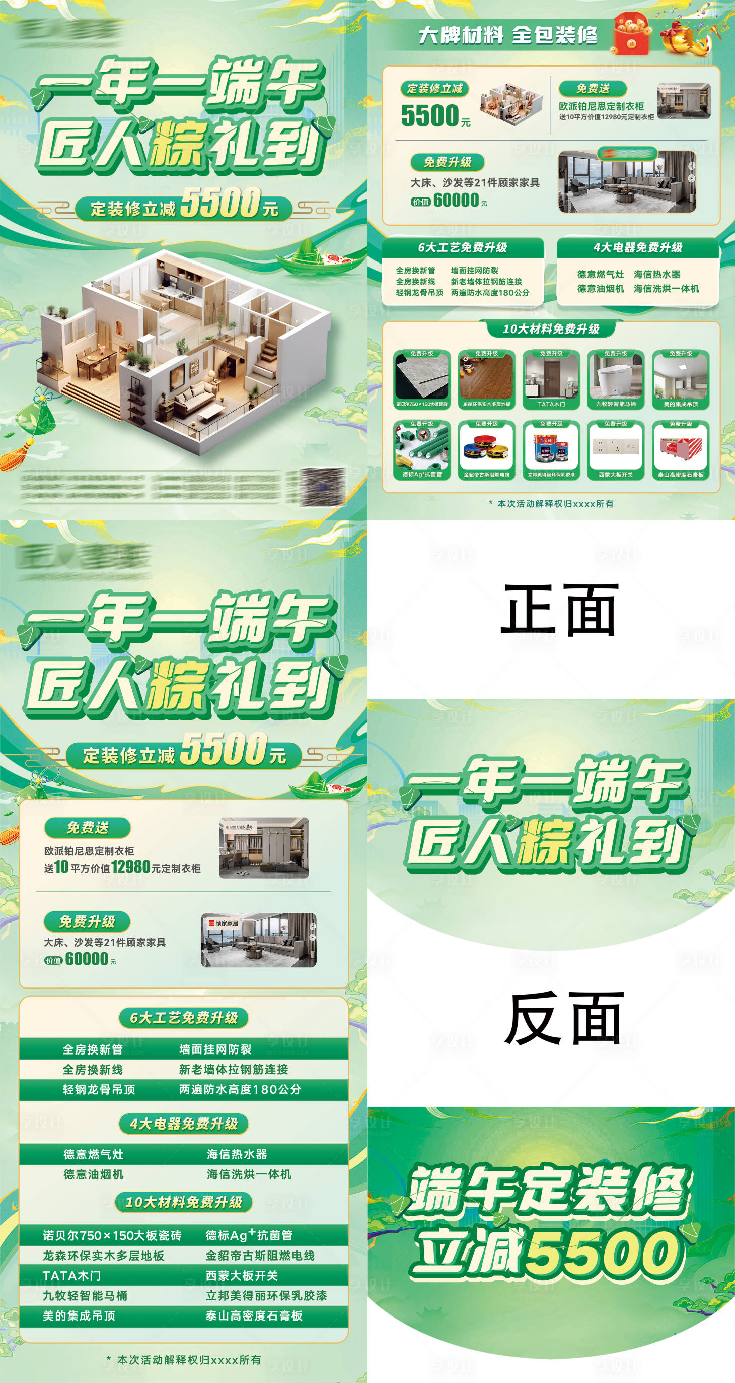 源文件下载【享设计】搜索编号：33680030721495249【端午活动物料】